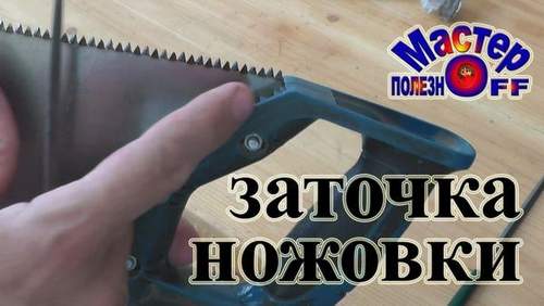 how to sharpen a hacksaw at home
